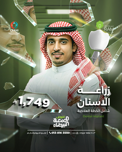 زراعة الأسنان شامل الخطة العلاجية