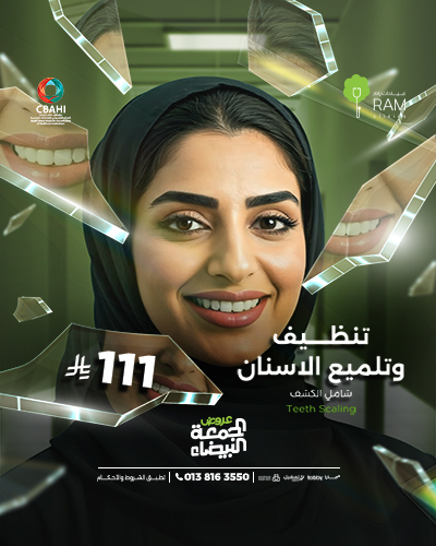 تنظيف وتلميع الاسنان