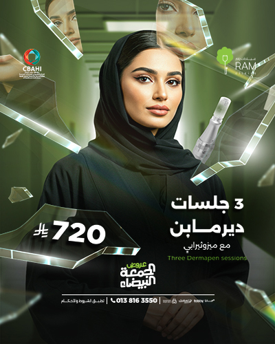 3 جلسات ديرمابن مع  ميزوثيرابي