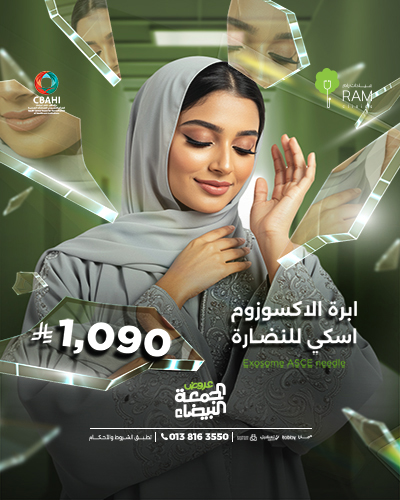 ابره الاكسوزوم اسكي للنضارة