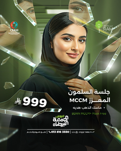 جلسه السلمون المعزز MCCM مع  ماسك الذهب هديه