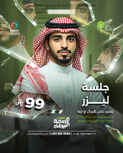 جلسه ليزر تحديد ذقن للرجال او ابط