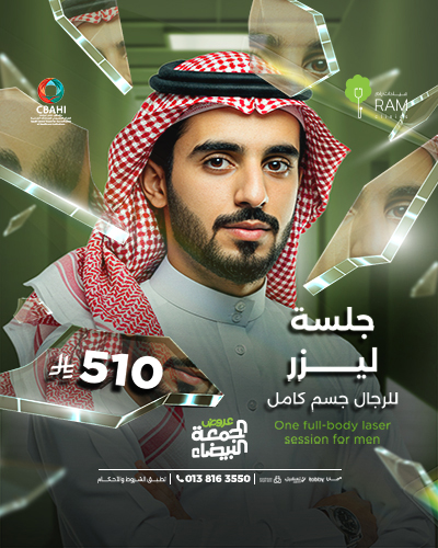 جلسه ليزر للرجال جسم كامل