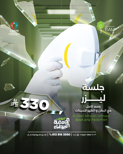 جلسه ليزر جسم كامل مع البطن و الظهر للسيدات