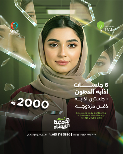 6 جلسات اذابه الدهون مع جلستين اذابه ذقن مزدوجه