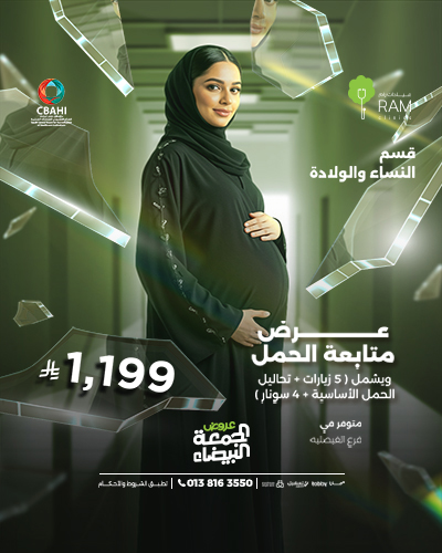 عرض متابعة الحمل