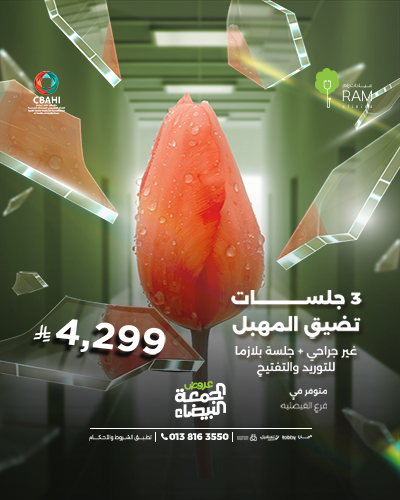 3 جلسات تضيق المهبل غير جراحي مع جلسة بلازما للتوريد والتفتيح