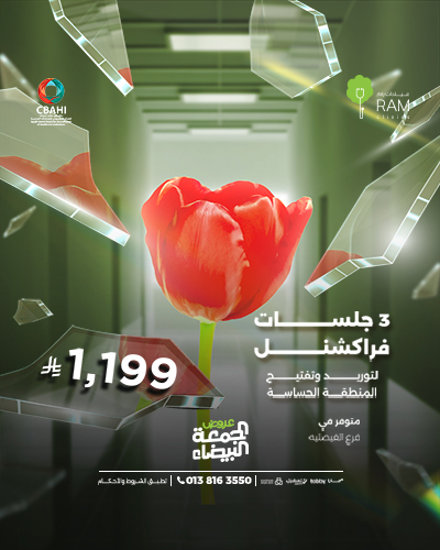 3 جلسات فراكشنال لتوريد وتفتيح المنطقة الحساسة