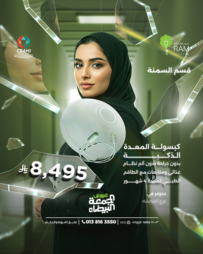 كبسولة المعدة الذكية