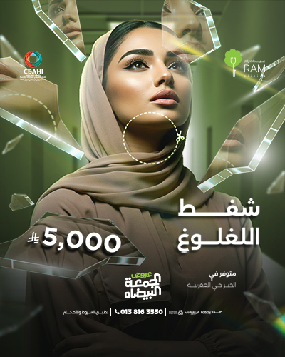 شفط اللغلوغ