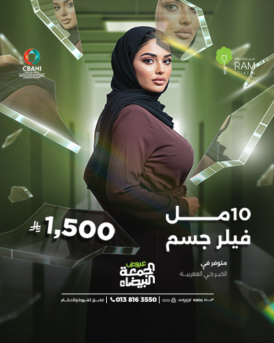 فيلر جسم 10 مل