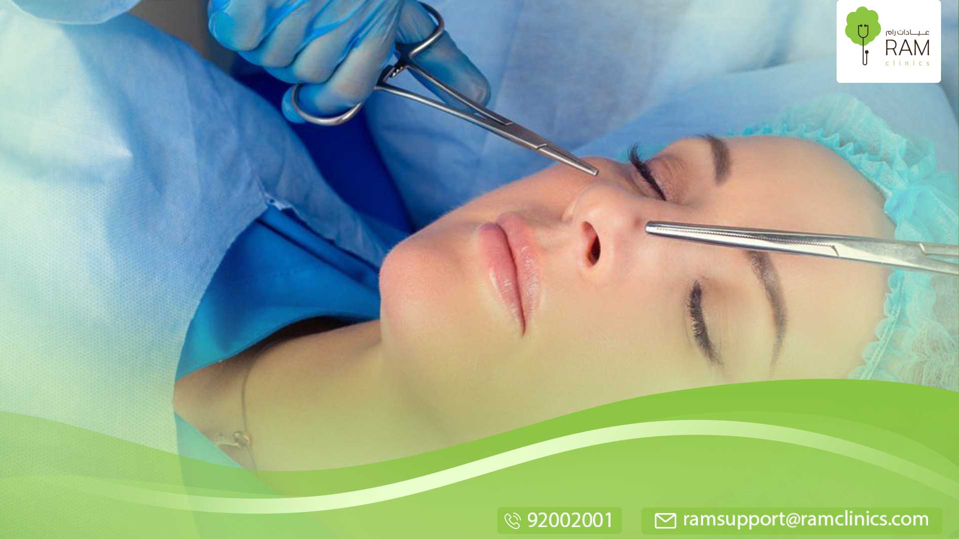 تجميل الانف