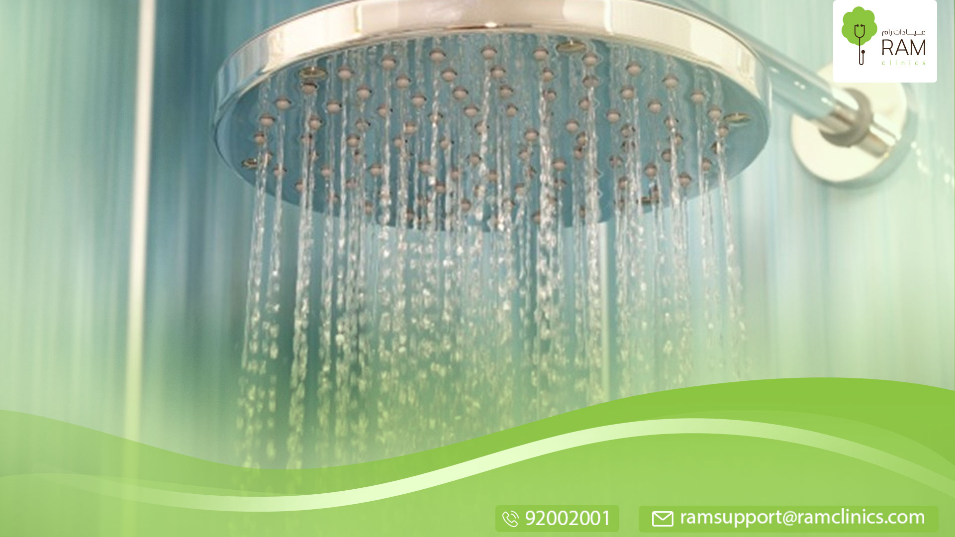 الاستحمام بالماء البارد