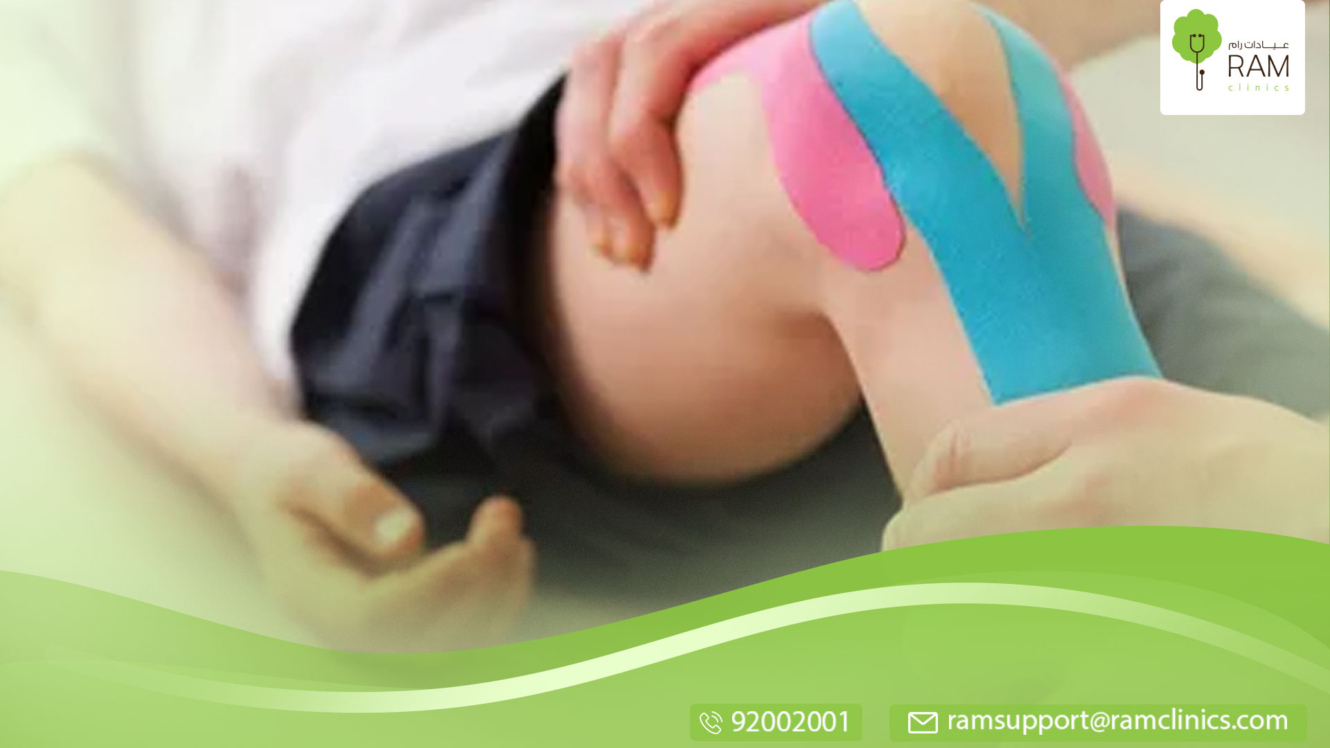 الاصق الطبي