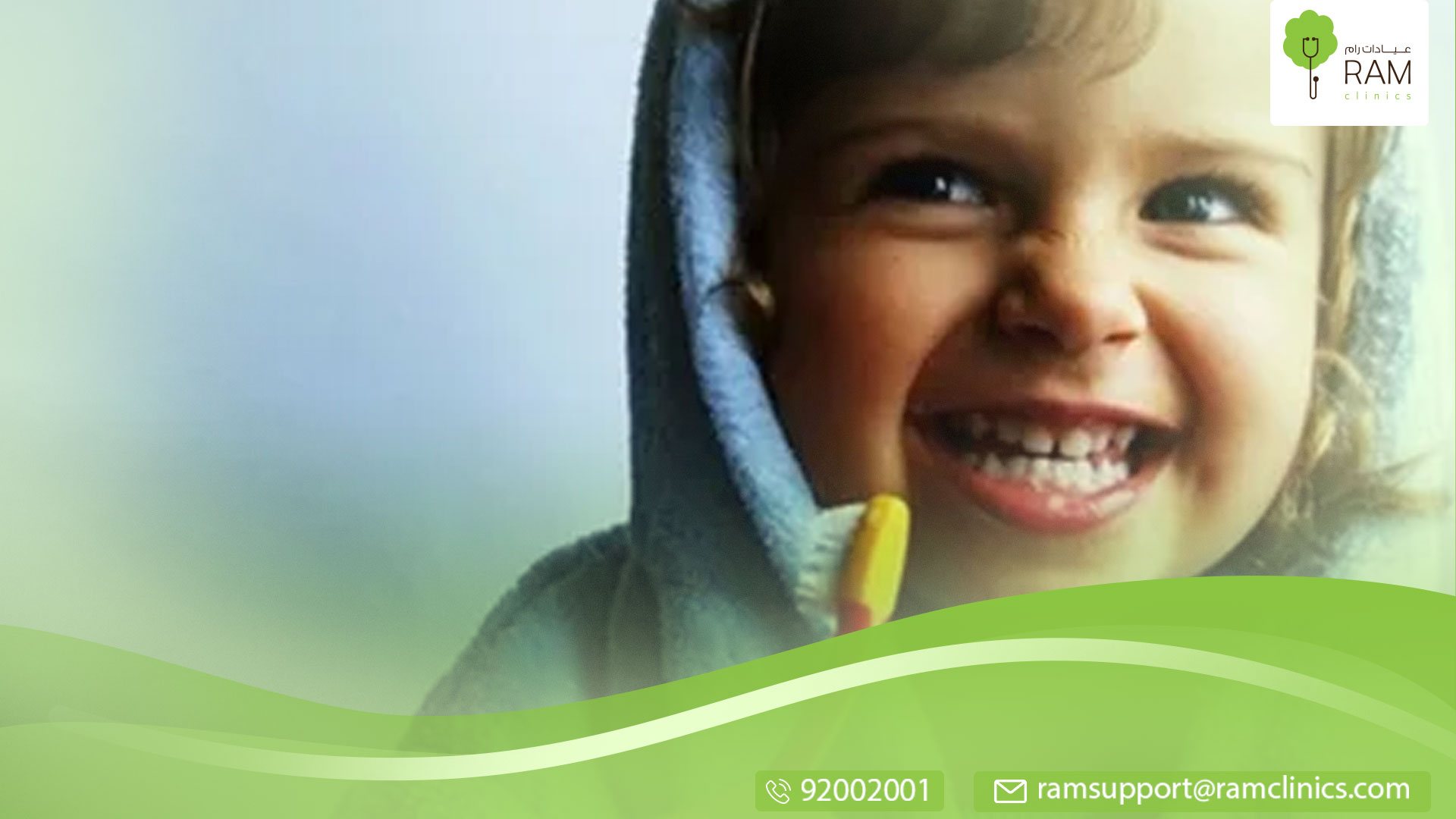 الفلورايد للأطفال