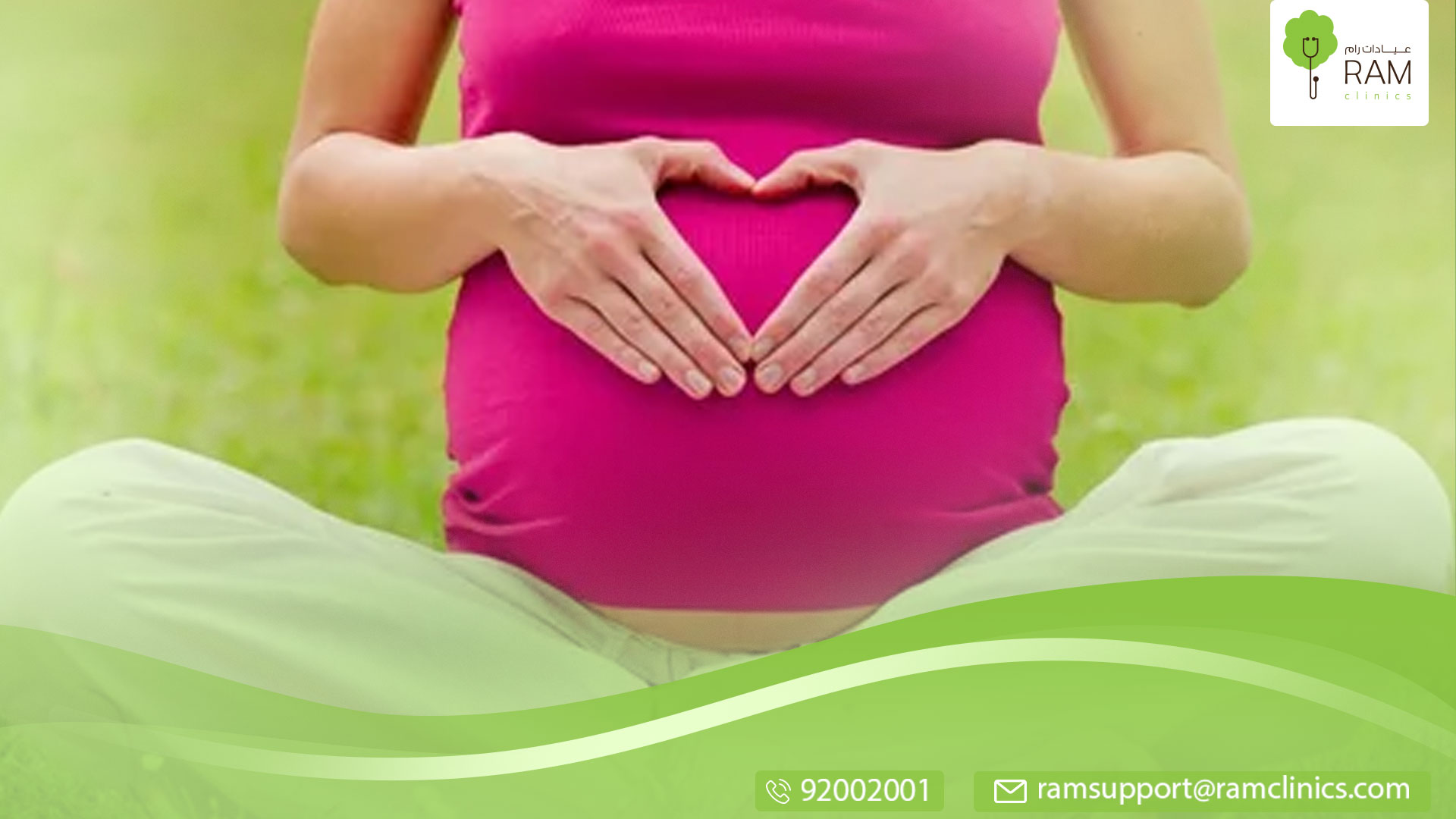 متابعة الحمل