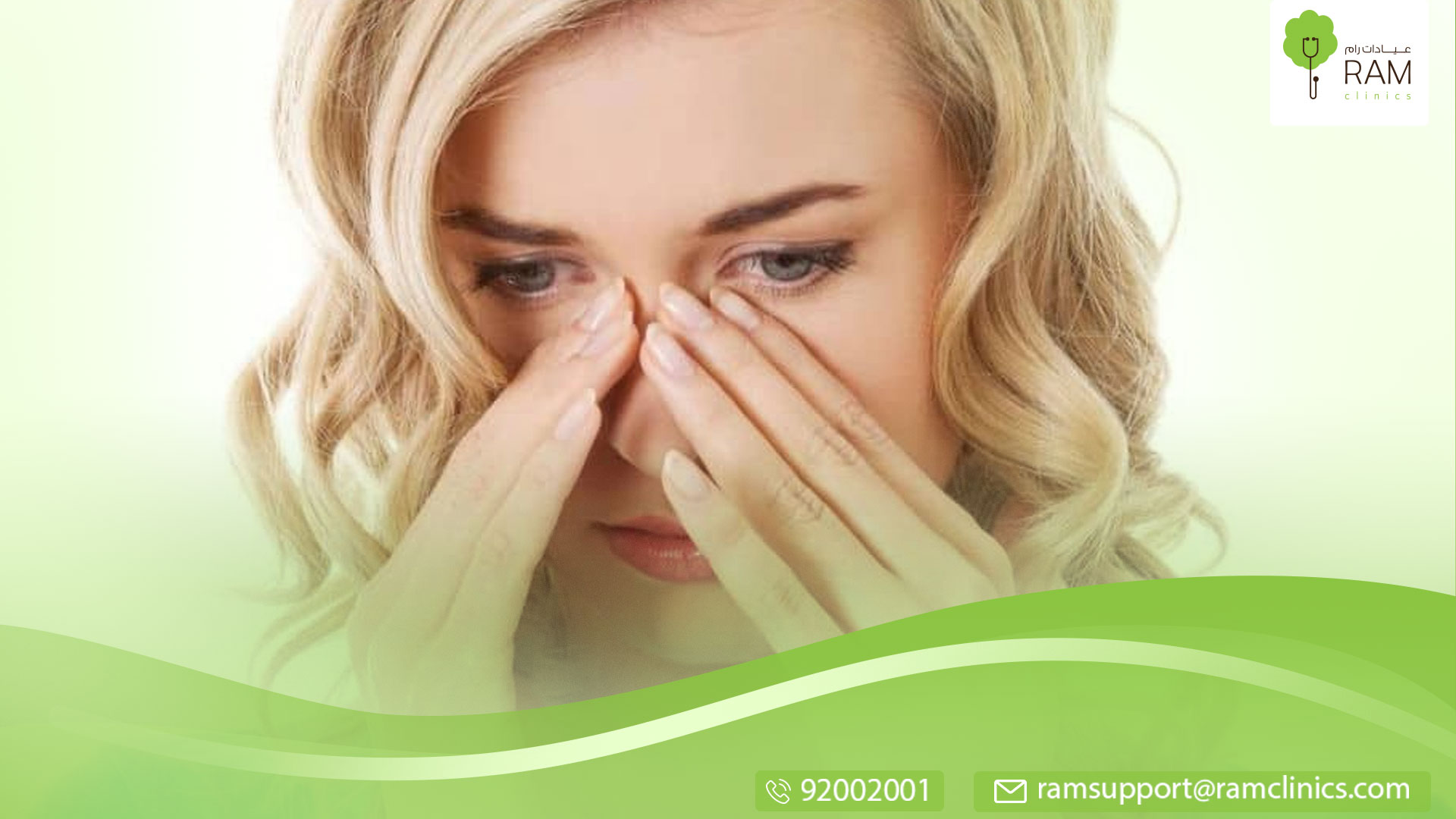 حساسية الانف والتهاب الجيوب