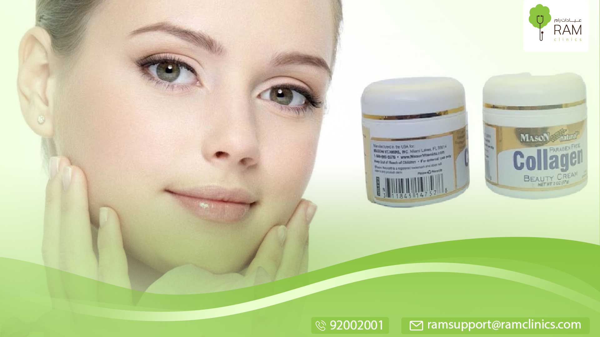 الكولاجين يعيد نضارة بشرتك