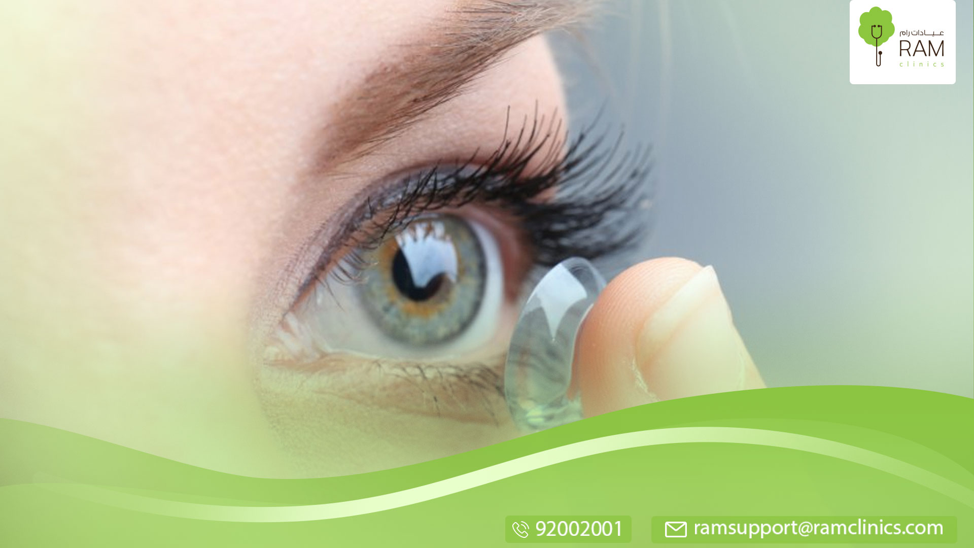 طرق ااستخدام العدسات اللاصقة