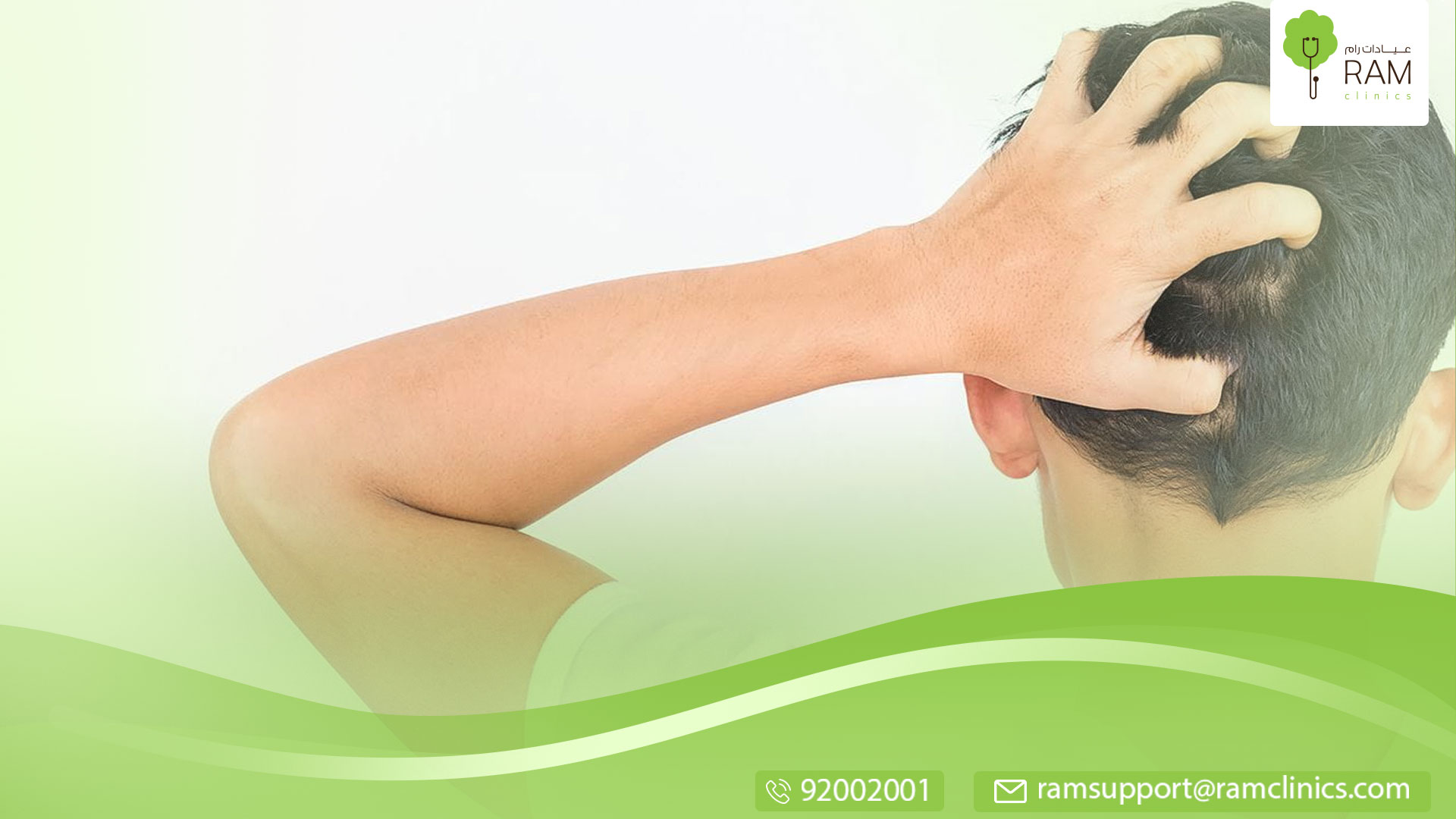 علاج الحكة في فروة الرأس والإبط