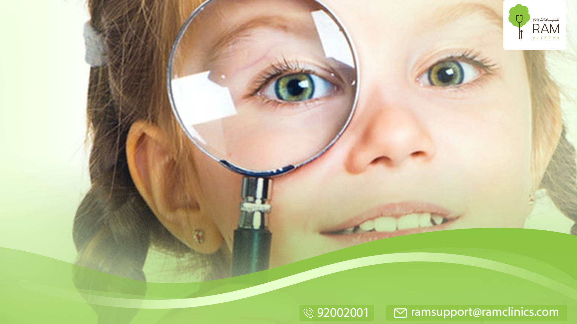 أمراض العيون الشائعة للاطفال