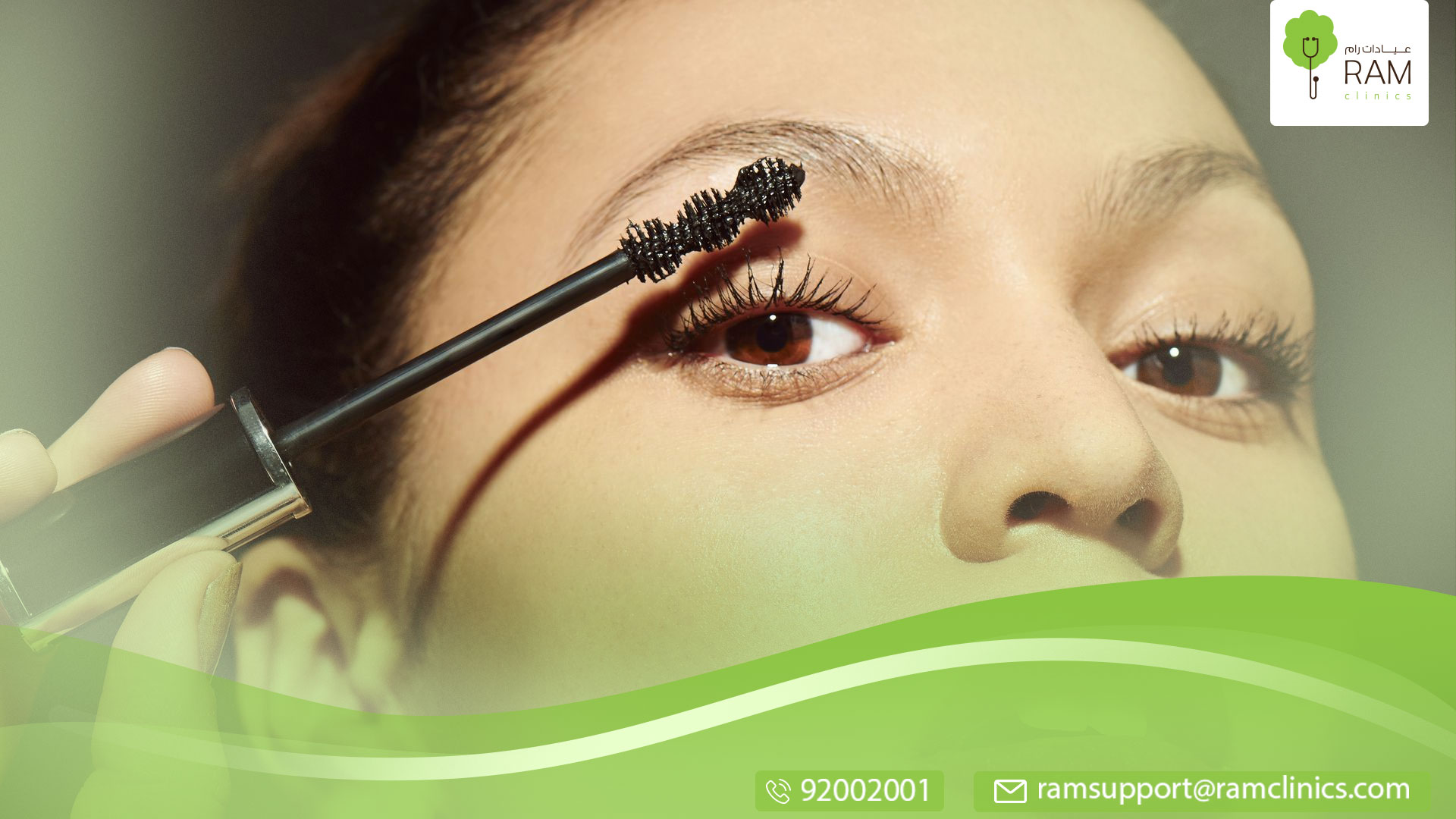 دليلك لاستخدام الماسكارا