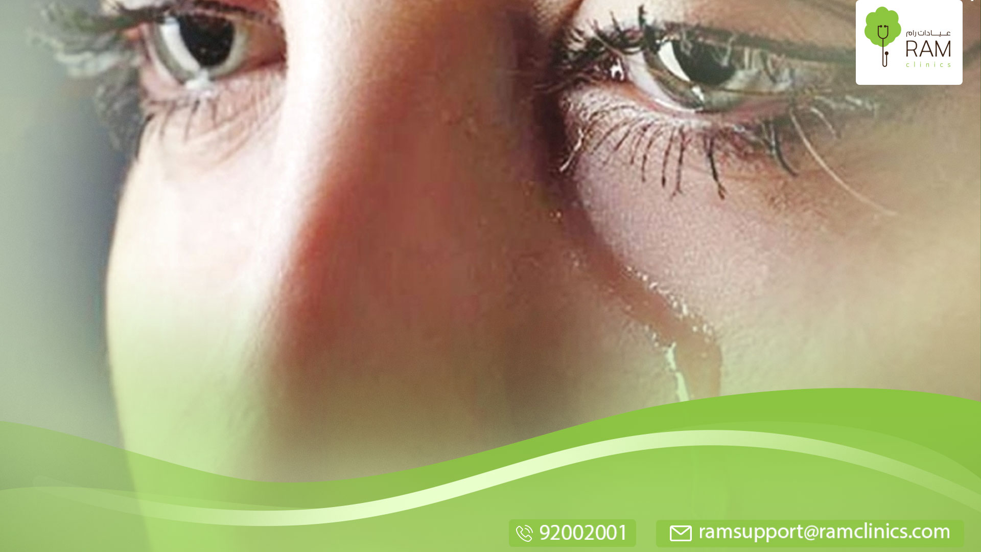 فوائد الدموع وأنواعها