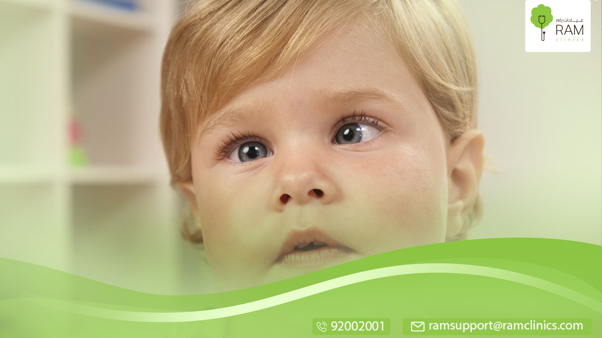 علاج الحوَل لدى الأطفال