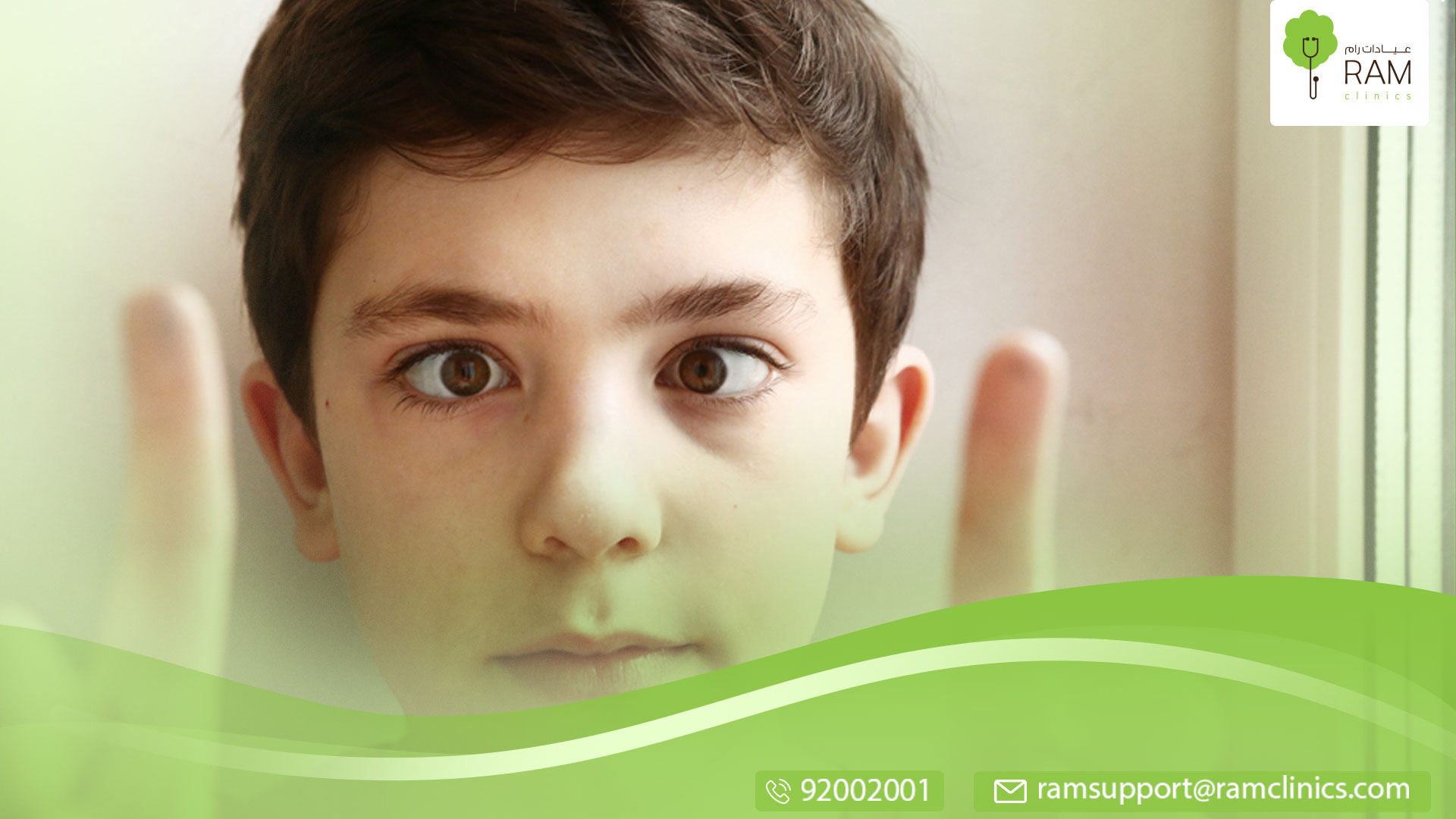 الحَوَل لدى الأطفال