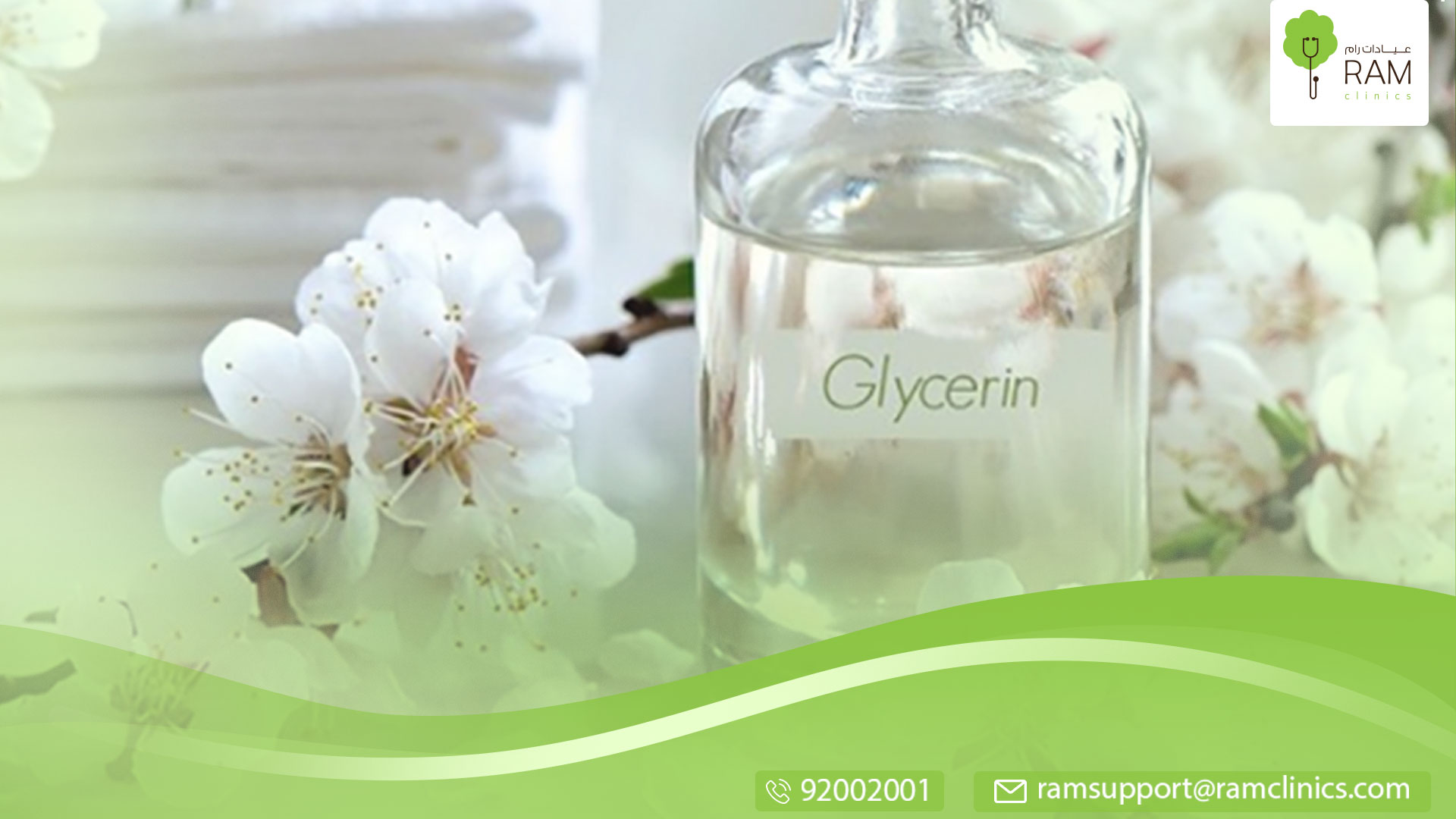 فوائد الجلسرين