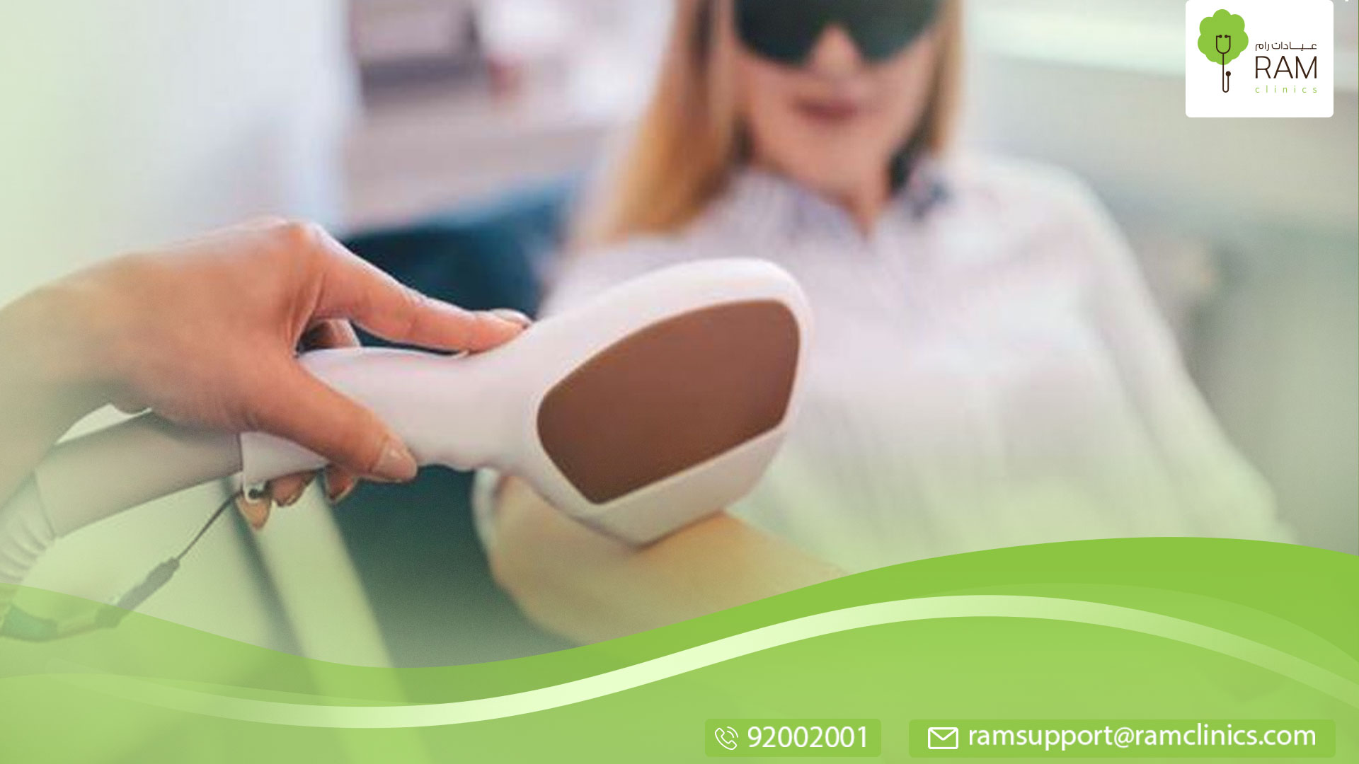 إزالة الشعر بالليزر