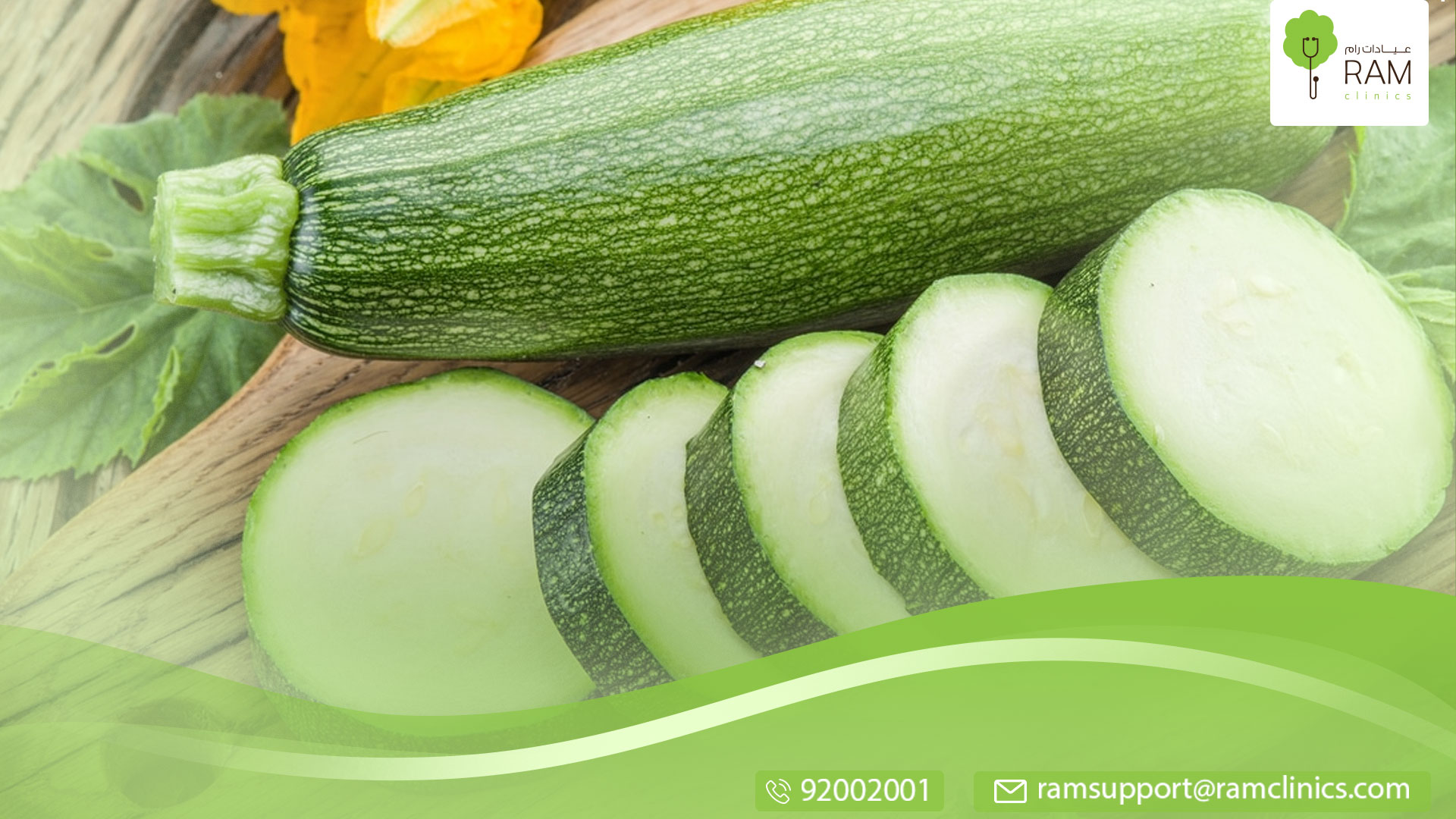 فوائد القرع الأخضر