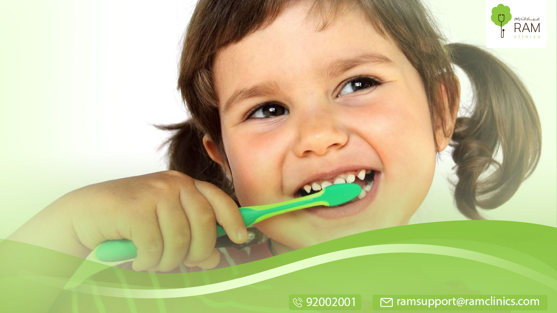 العناية بأسنان الأطفال