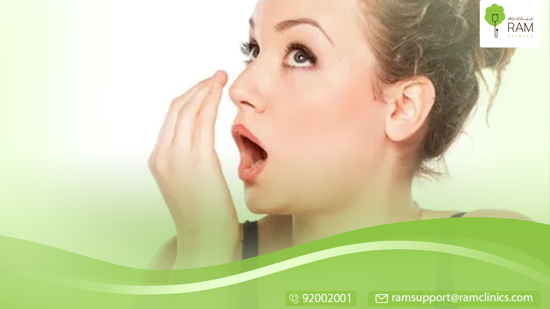رائحة الفم الكريهة وطرق علاجها