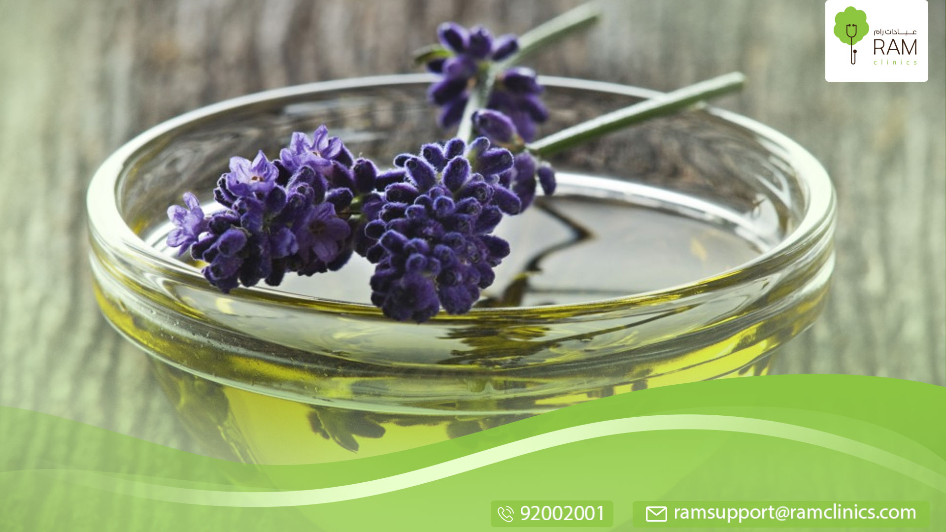 زيت اللافندر