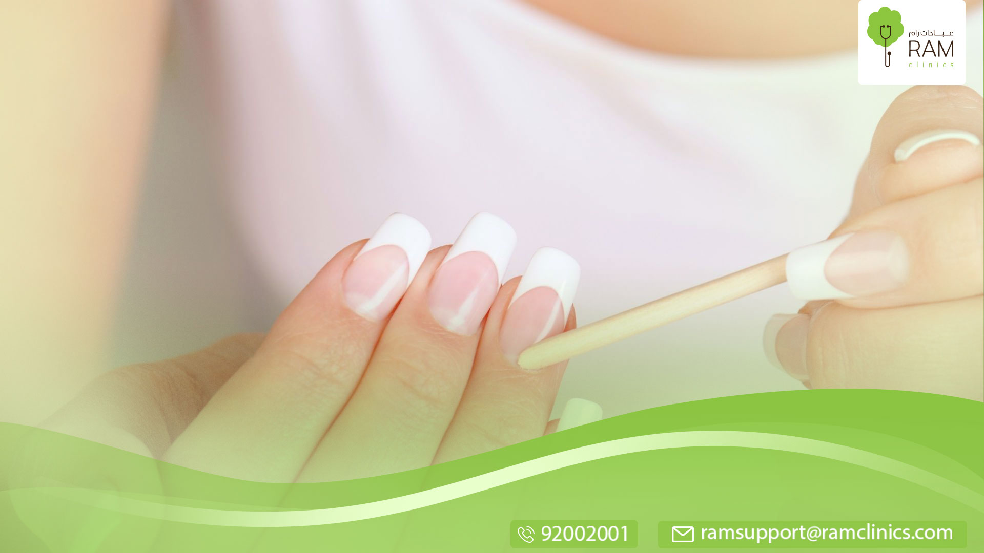 العناية بالأظافر