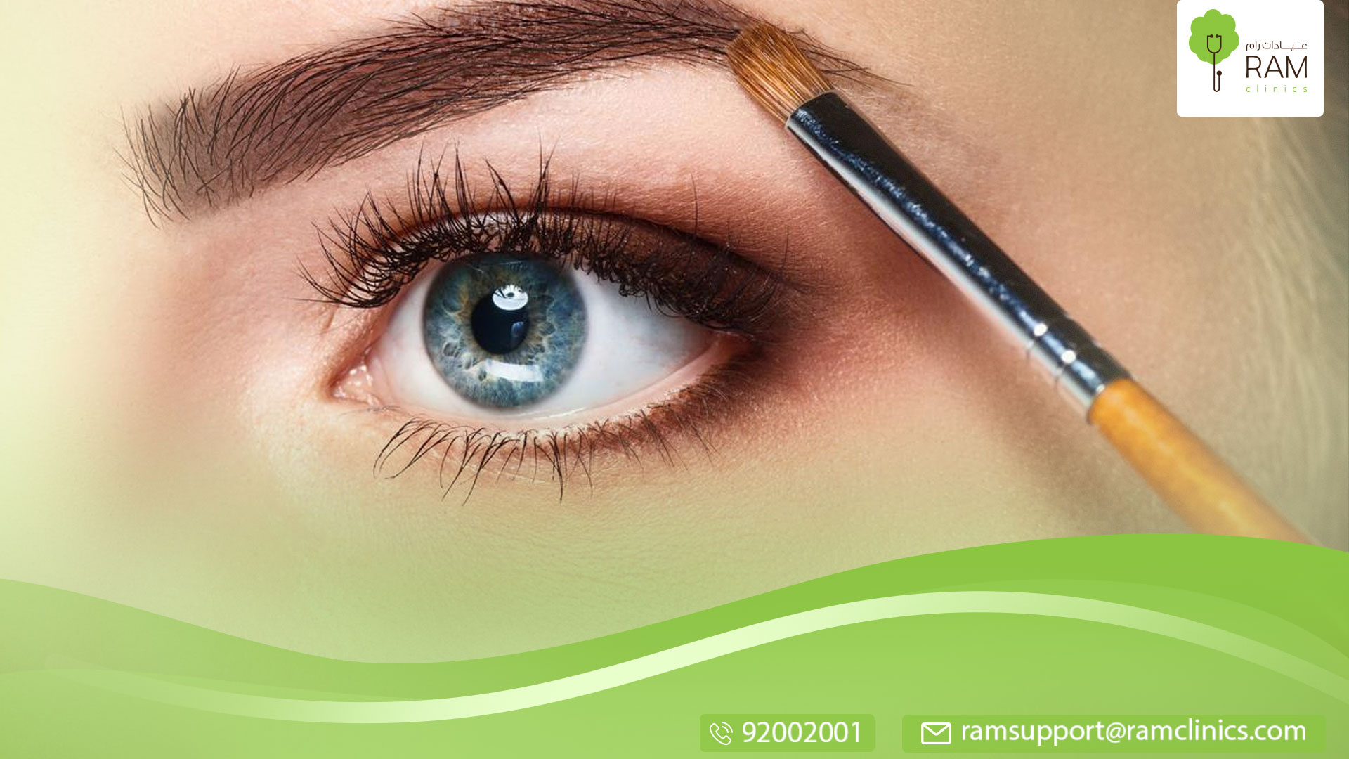 تكثيف الحواجب