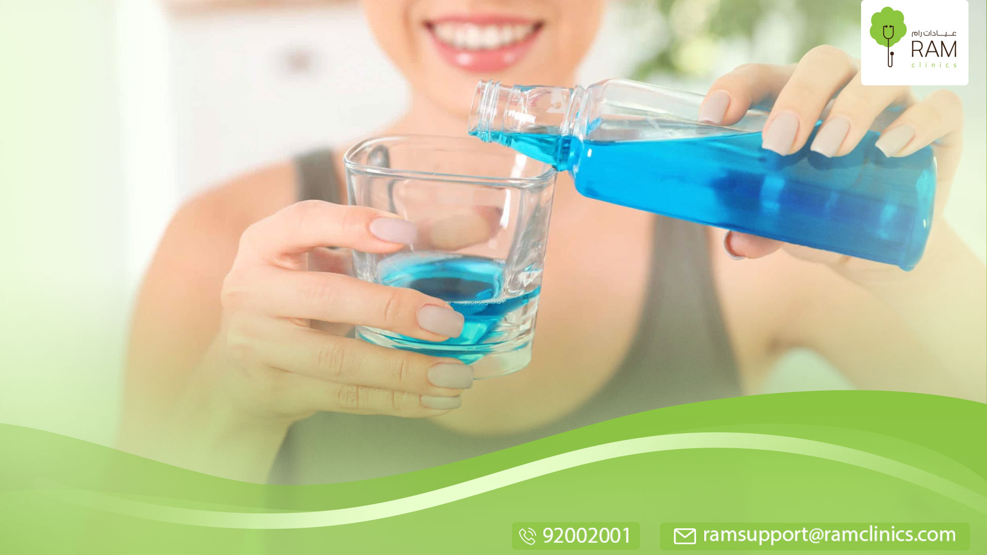 فوائد غسول الفم