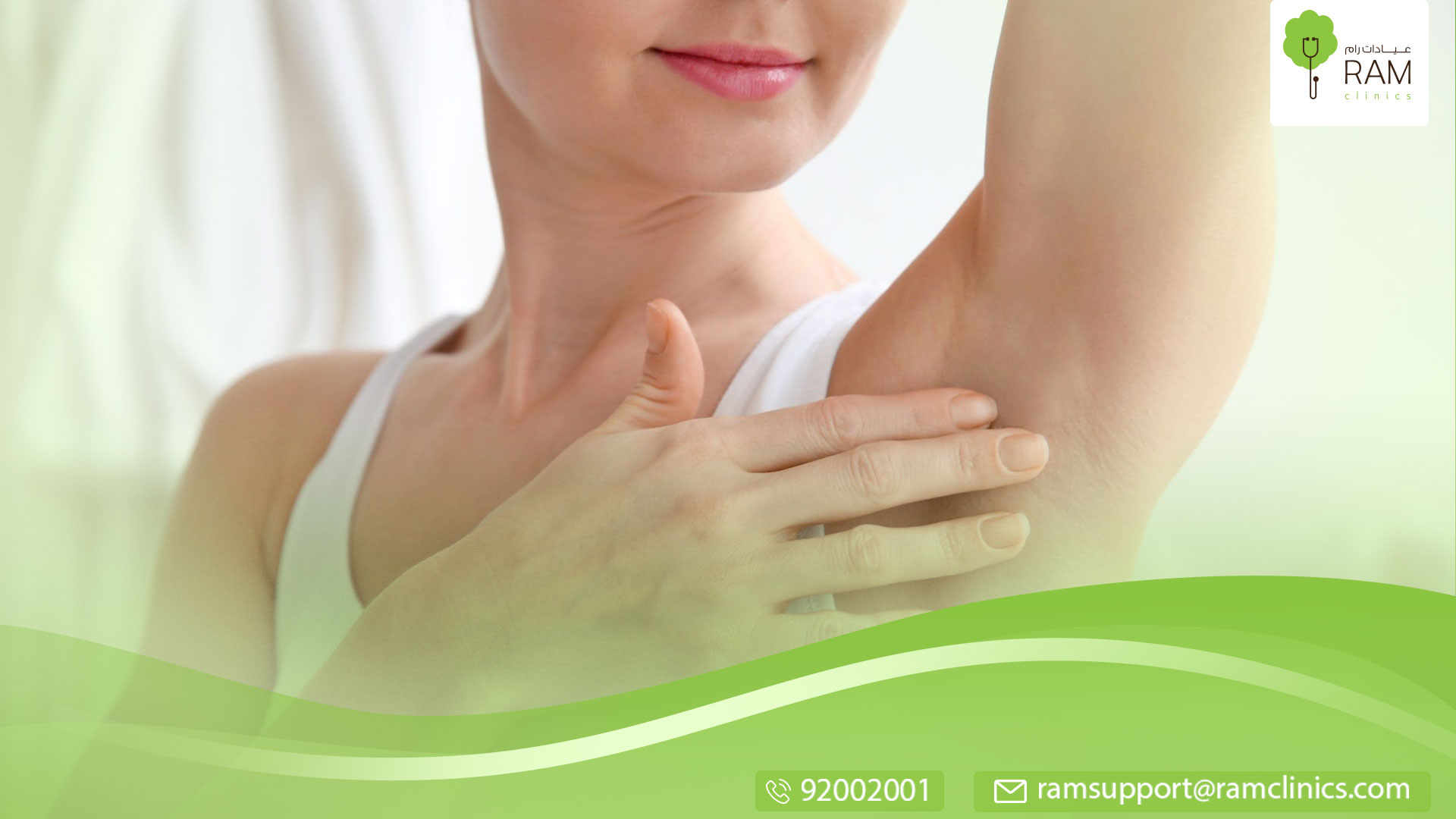 الطفح الجلدي تحت الإبط