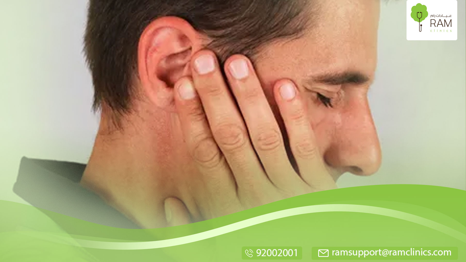 علاج احمرار الأذنين