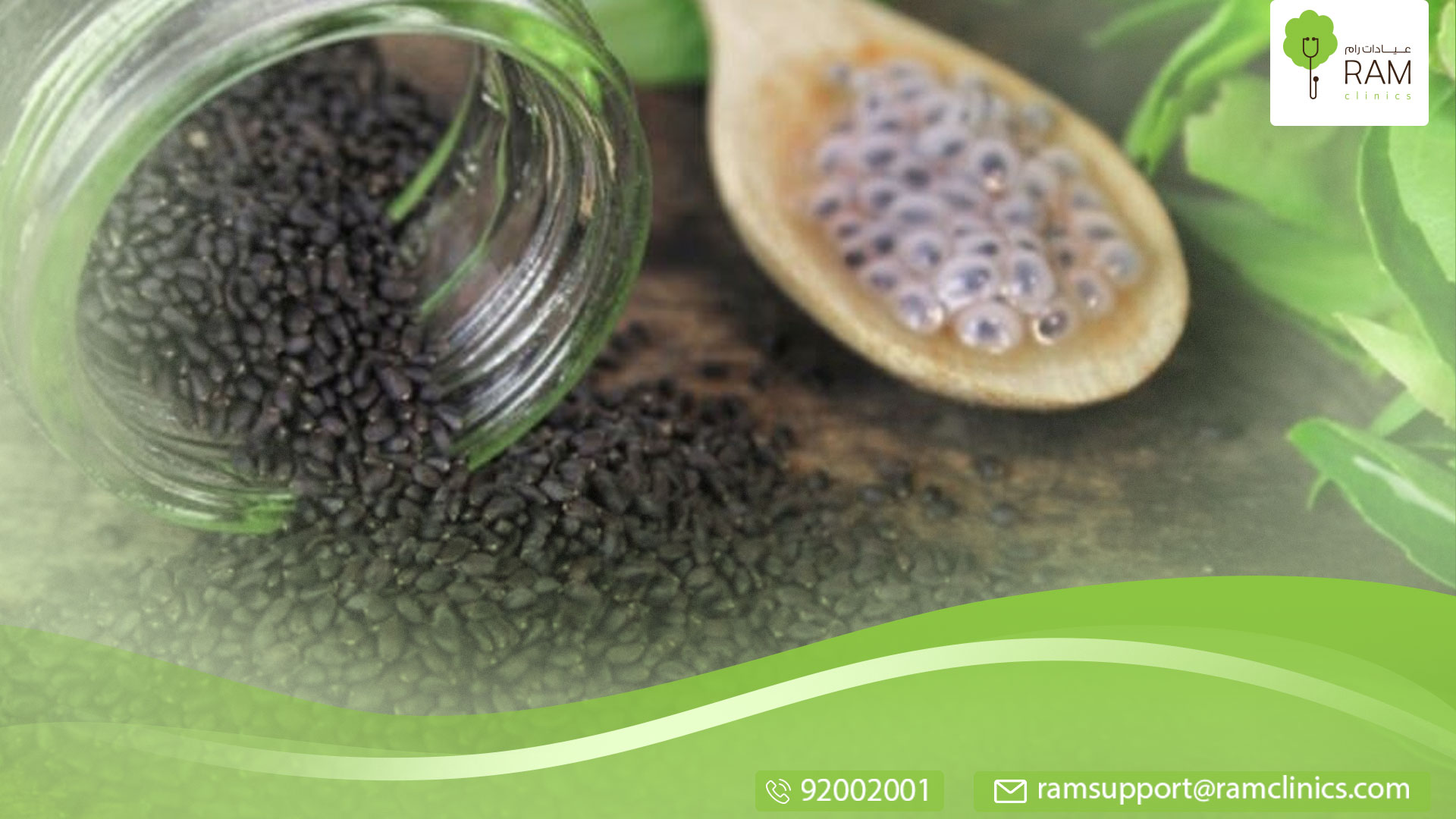 بذور الريحان