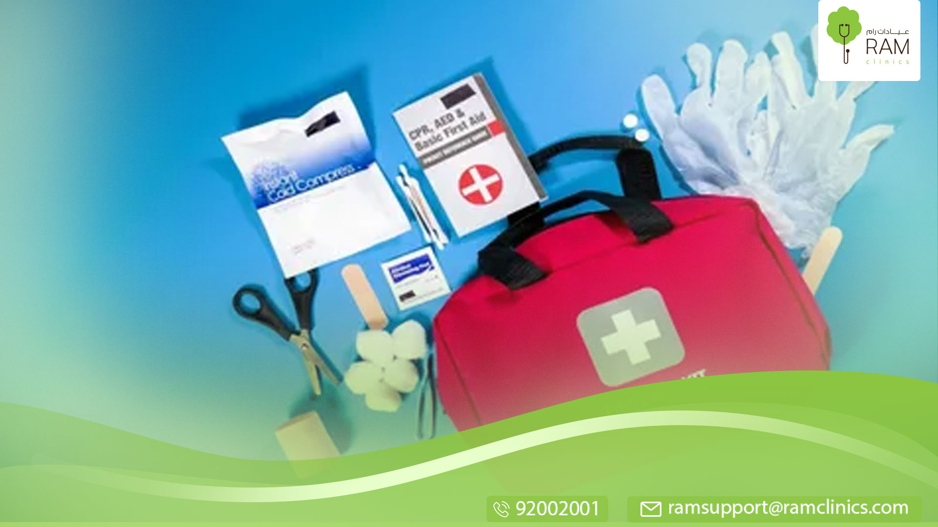 الاسعافات الأولية