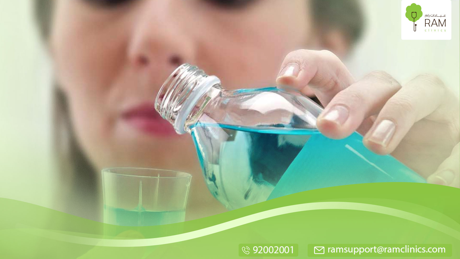 استخدام غسول الفم