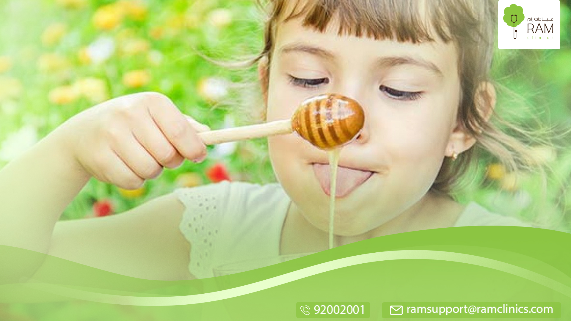 العسل للاطفال