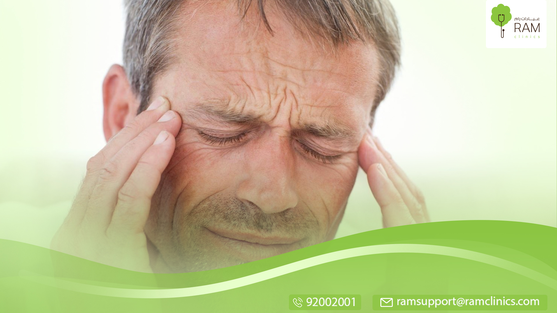 الصداع- النصفى