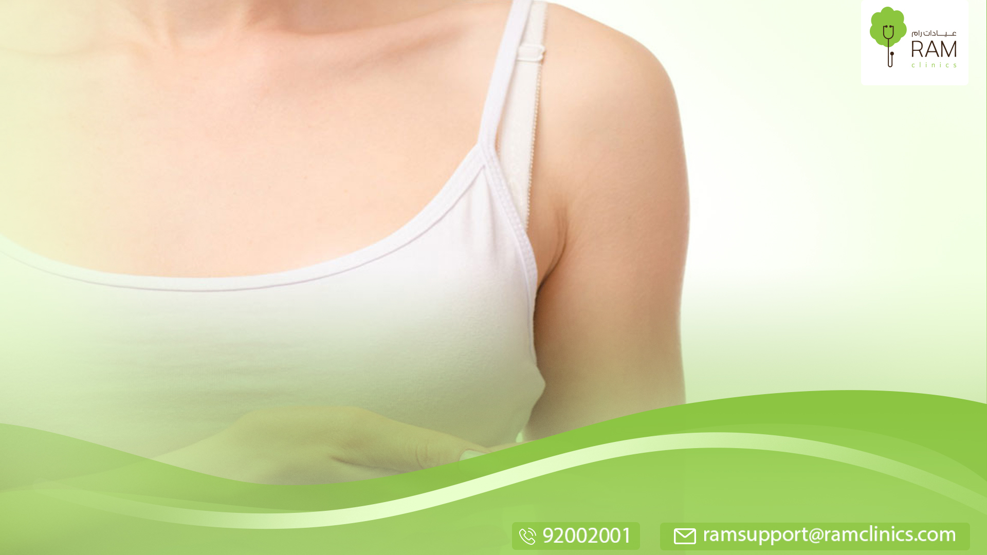 مواجهة سرطان الثدي