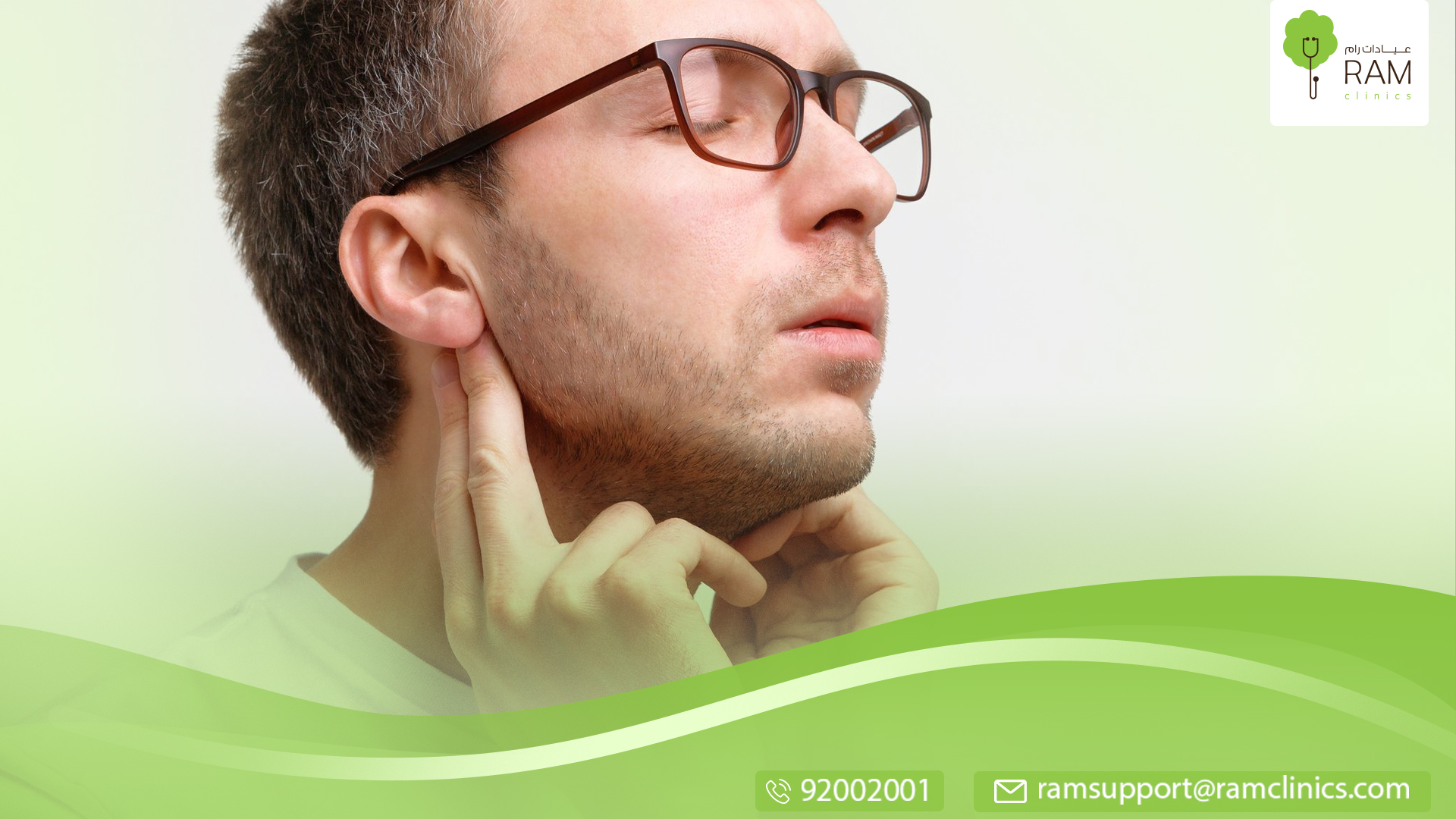 وعلاج انتفاخ تحت الأذن