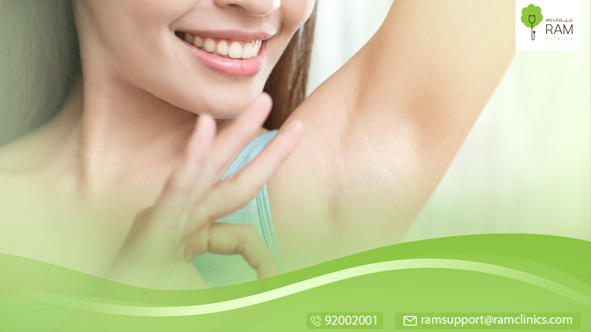 لتفتيح المناطق الحساسة