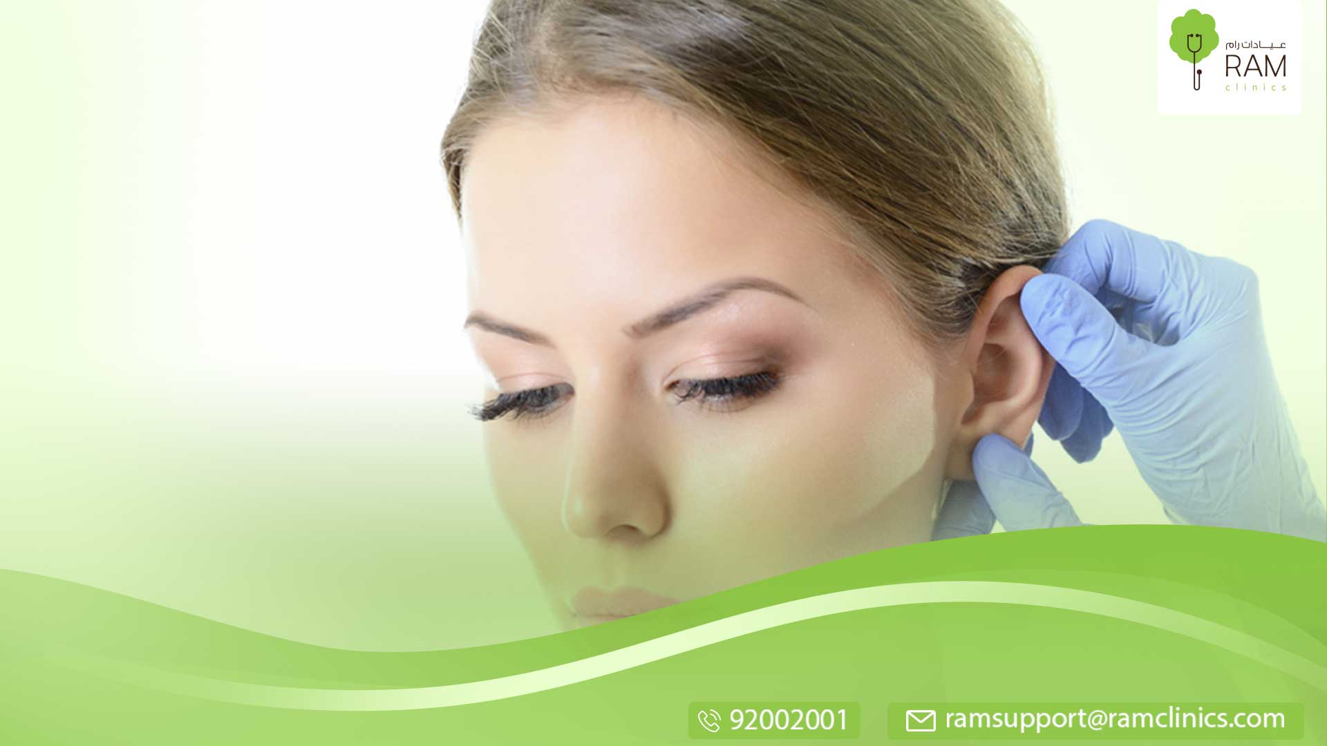 تجميل الاذن