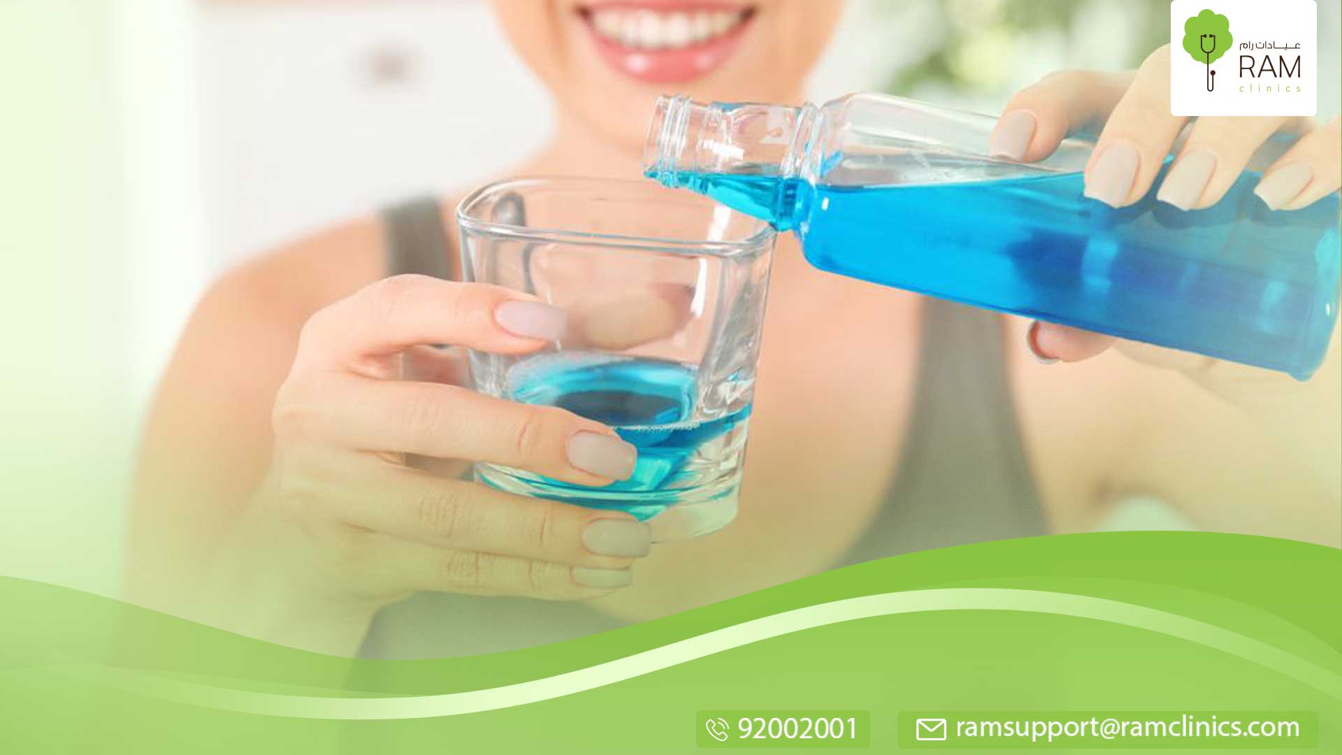 اختيار غسول الفم